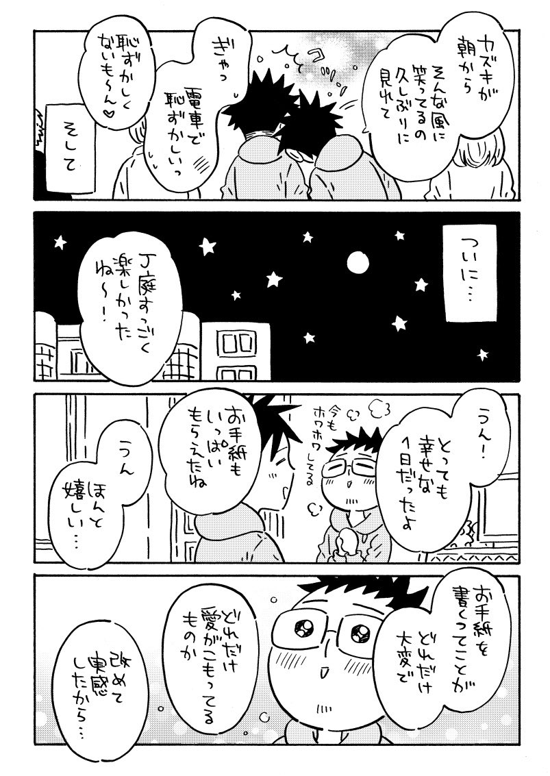 【漫画】ファンレター、なぜ読めない？の画像