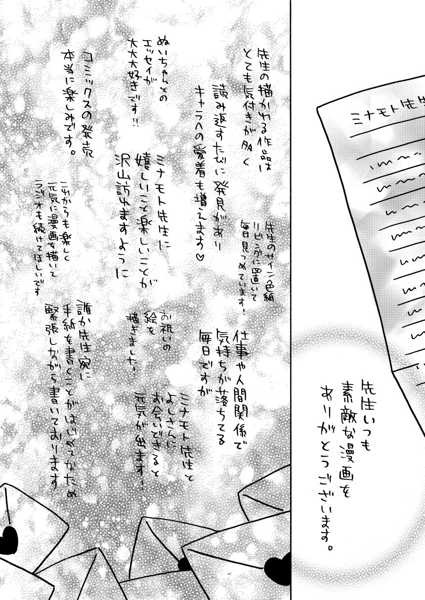【漫画】ファンレター、なぜ読めない？の画像