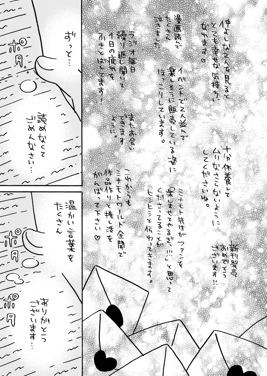 【漫画】ファンレター、なぜ読めない？の画像