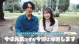 とったび、新婚旅行からの“帰国”報告の画像