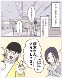 【漫画】アパレル販売員に最も大切なことはの画像
