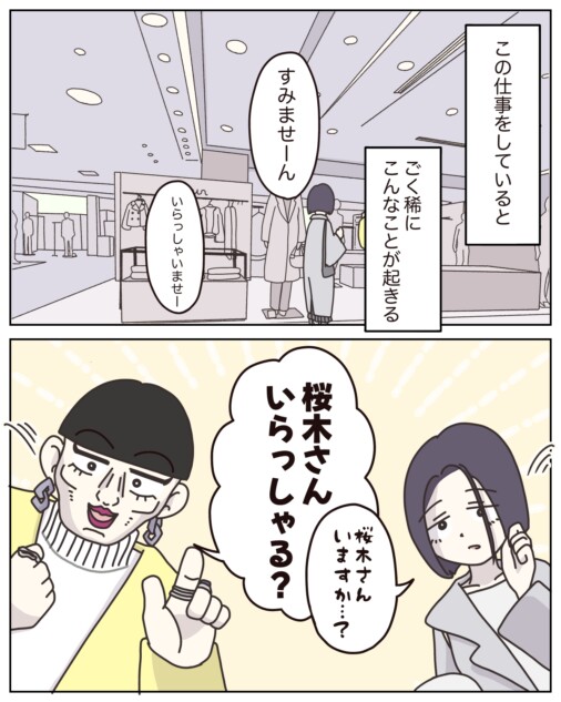 【漫画】アパレル販売員に最も大切なことは