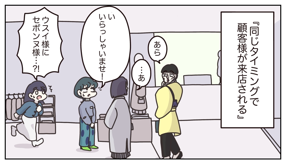 【漫画】アパレル販売員に最も大切なことはの画像