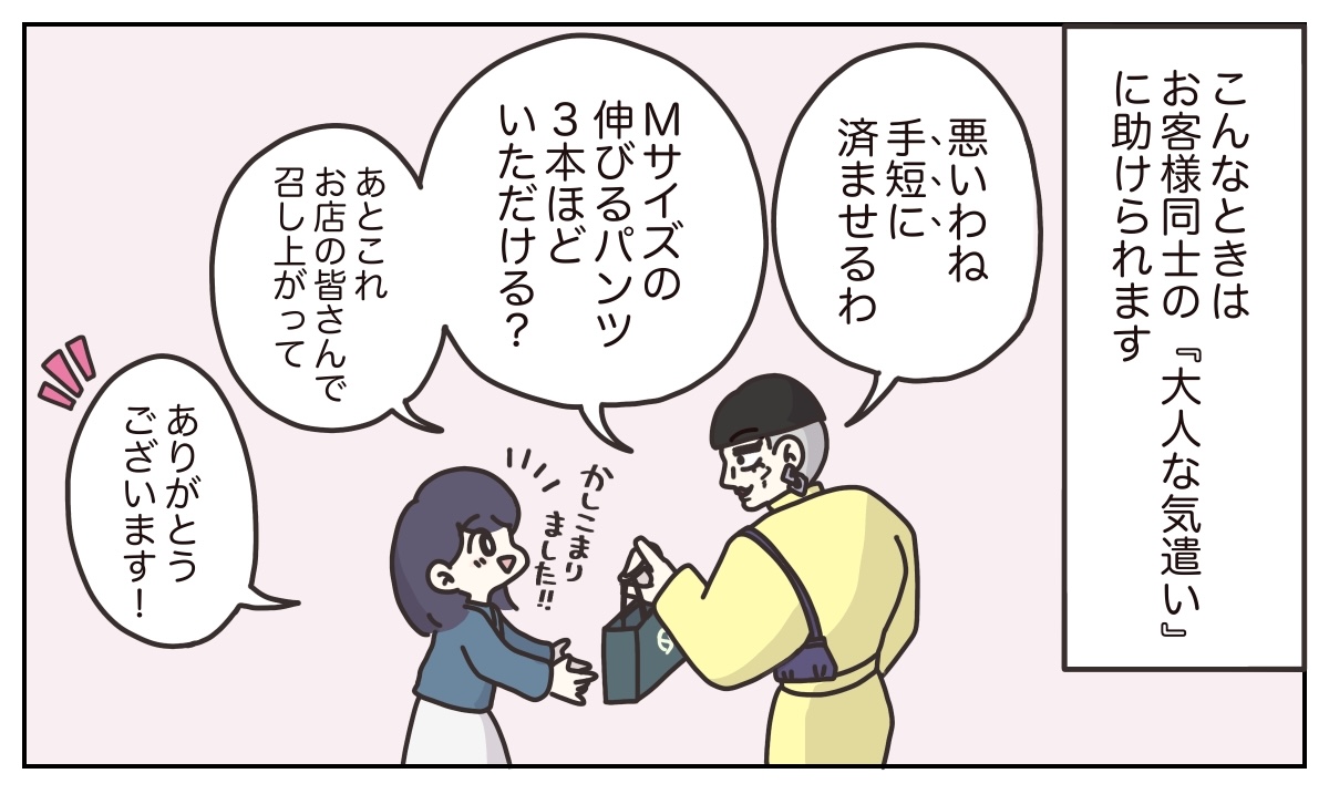 【漫画】アパレル販売員に最も大切なことはの画像