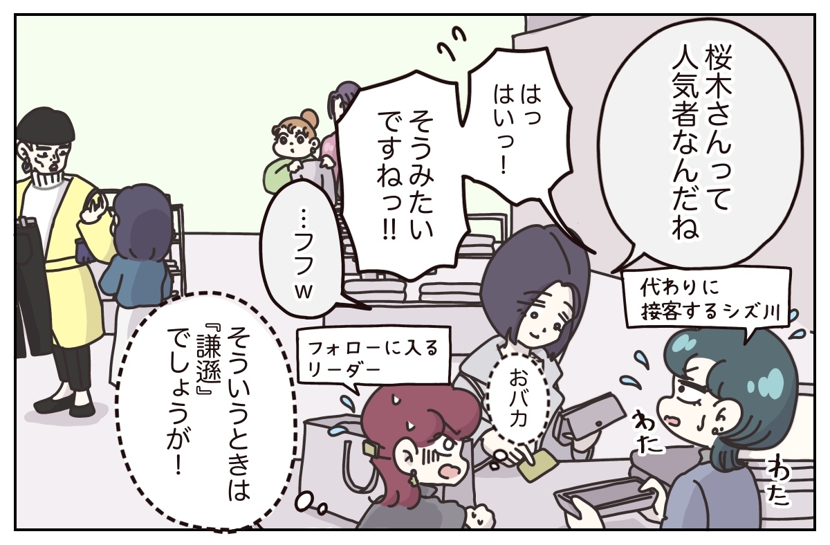 【漫画】アパレル販売員に最も大切なことはの画像