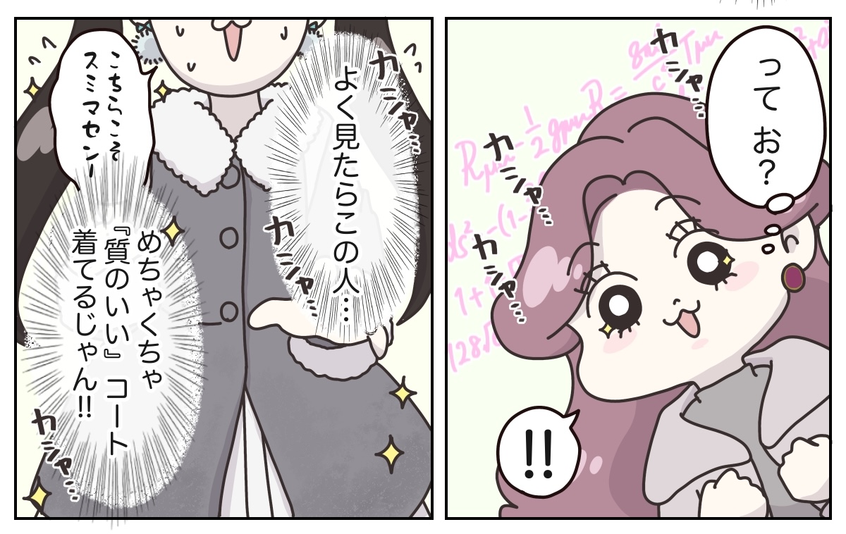 【漫画】アパレル販売員に最も大切なことはの画像