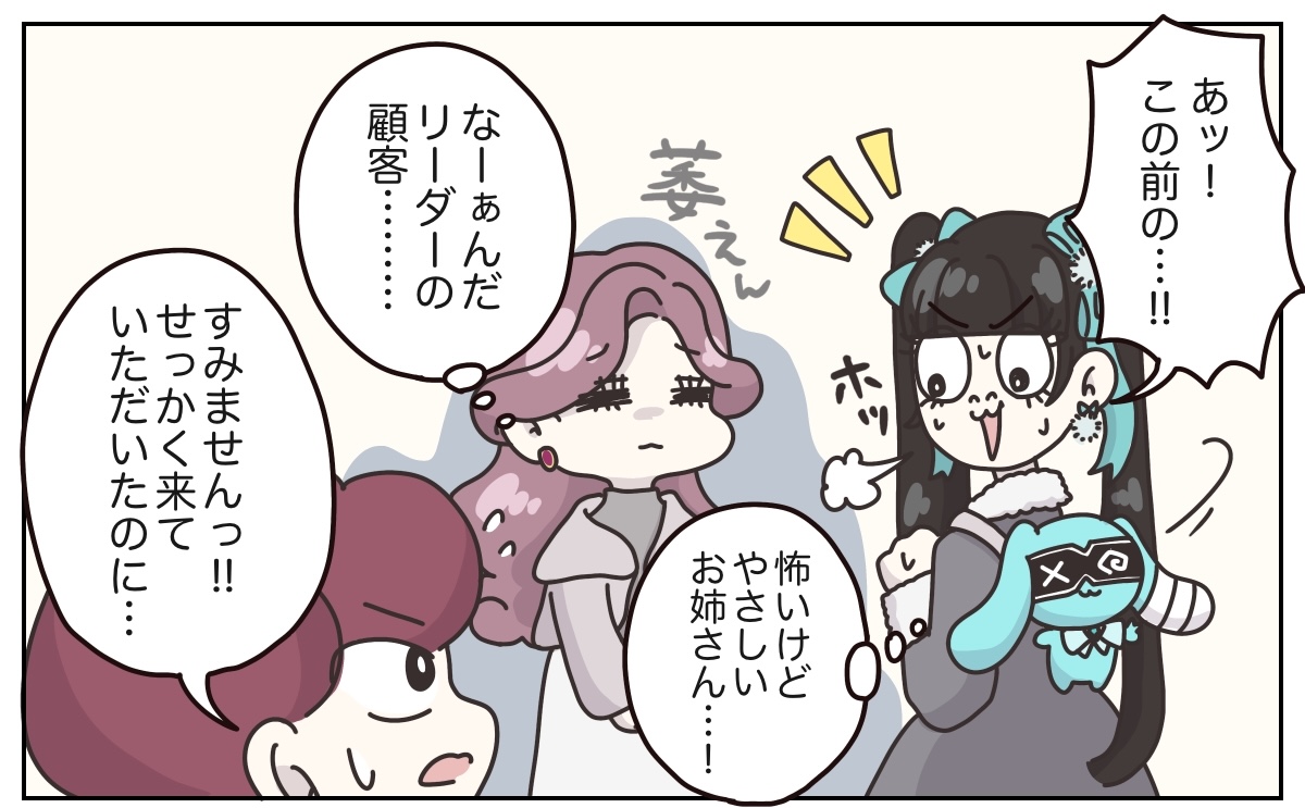 【漫画】アパレル販売員に最も大切なことはの画像