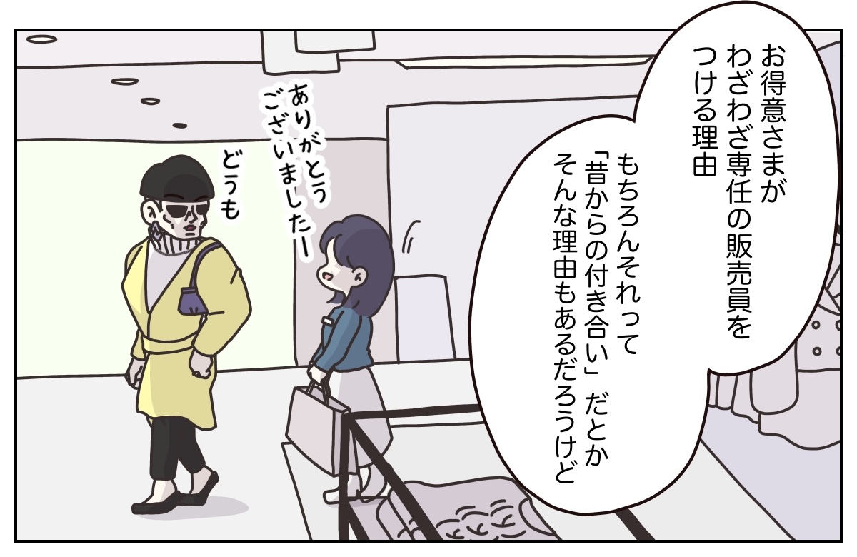 【漫画】アパレル販売員に最も大切なことはの画像