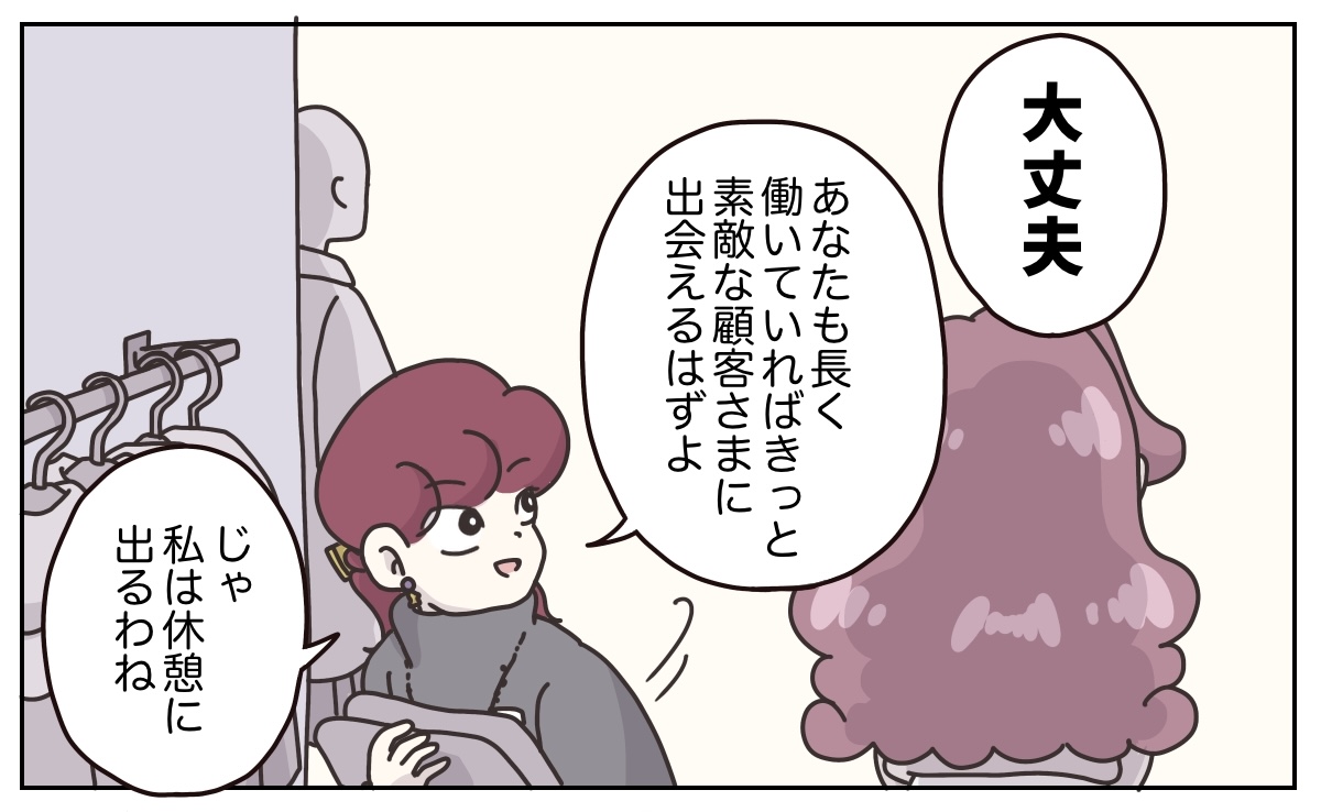 【漫画】アパレル販売員に最も大切なことはの画像