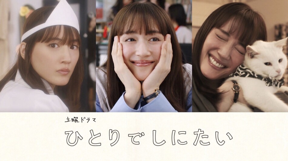 『ひとりでしにたい』主題歌は椎名林檎