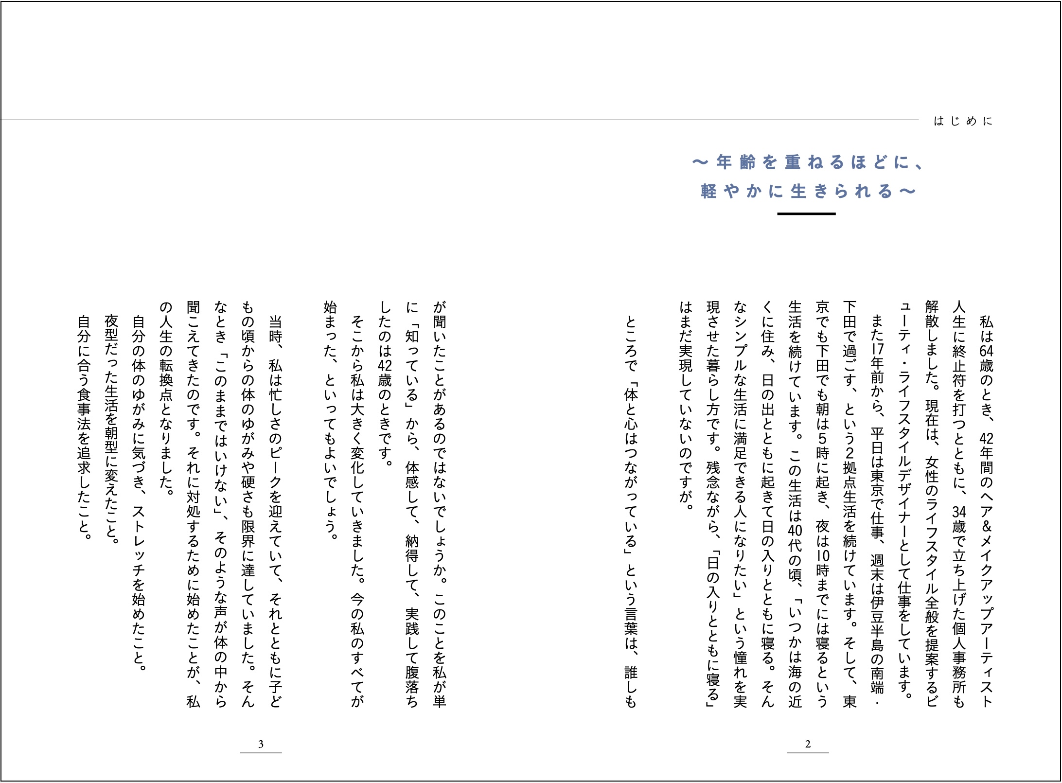 大人女性の憧れ、藤原美智子の最新エッセイの画像