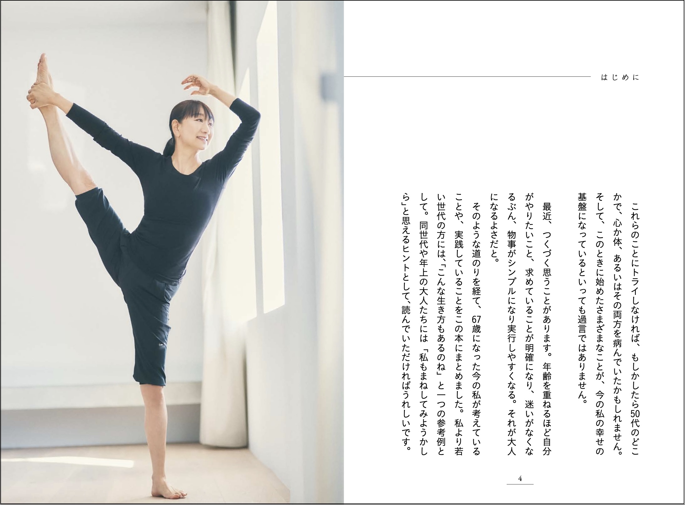 大人女性の憧れ、藤原美智子の最新エッセイの画像