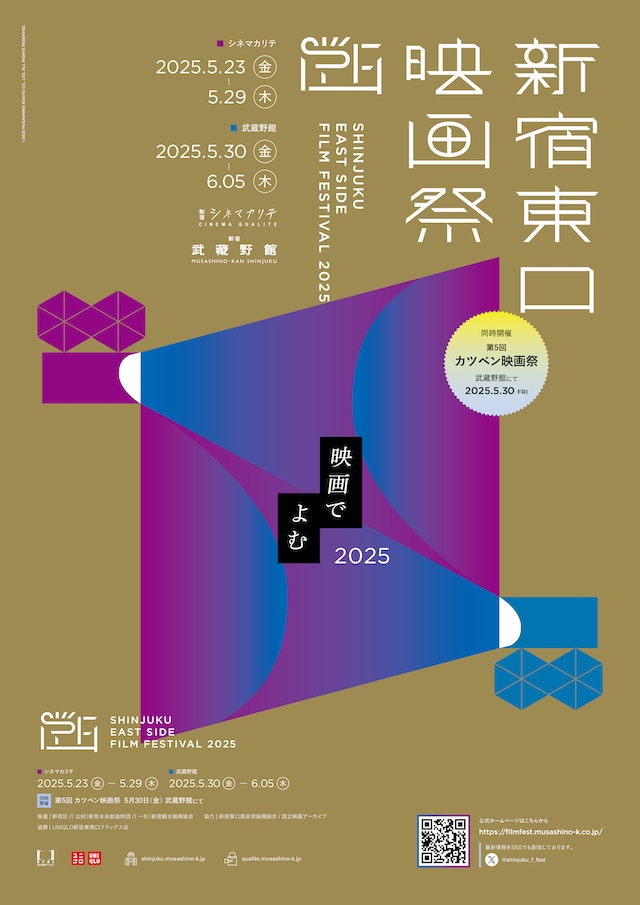 「新宿東口映画祭2025」はイベントも充実！の画像