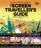 映画マニアのためのディープで新しい旅行ガイドの画像