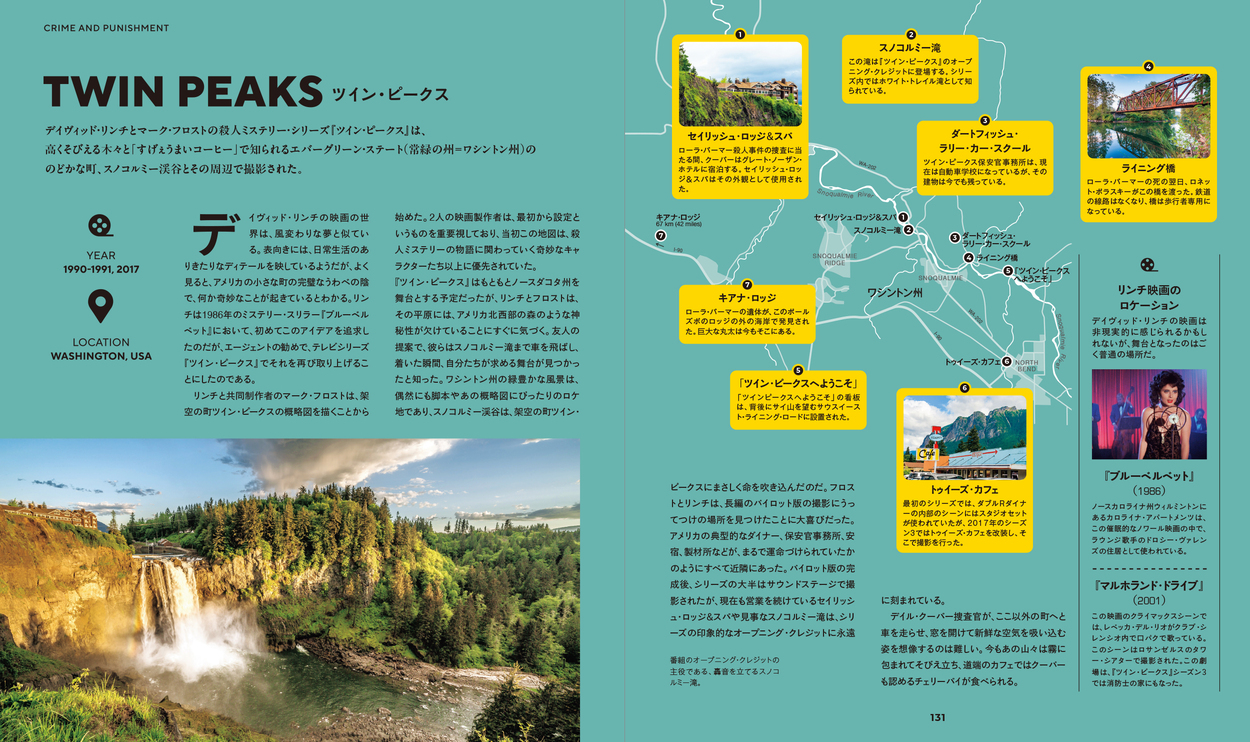 映画マニアのためのディープで新しい旅行ガイドの画像