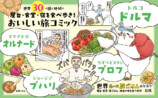 世界の料理がおいしそうすぎるコミック＆エッセイの画像