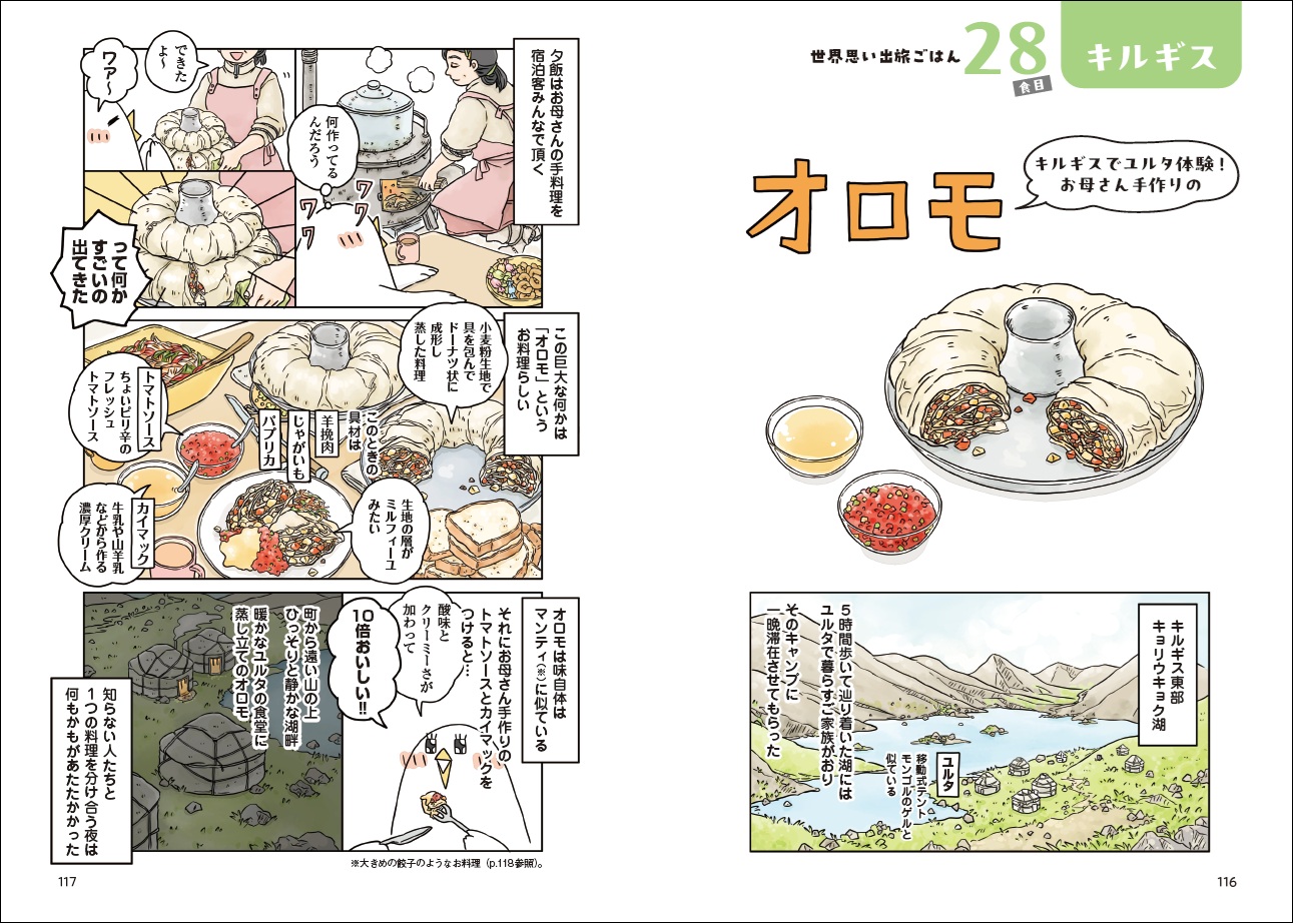 世界の料理がおいしそうすぎるコミック＆エッセイの画像