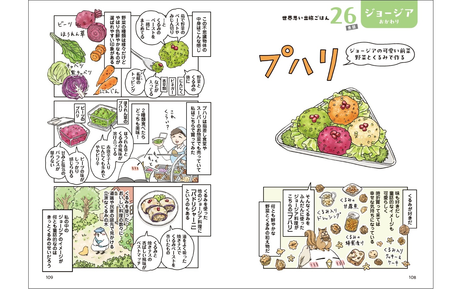 世界の料理がおいしそうすぎるコミック＆エッセイの画像