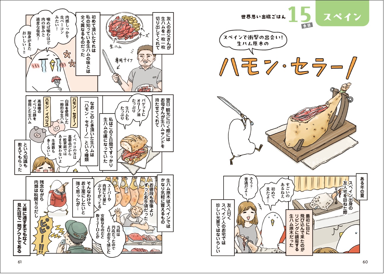 世界の料理がおいしそうすぎるコミック＆エッセイの画像