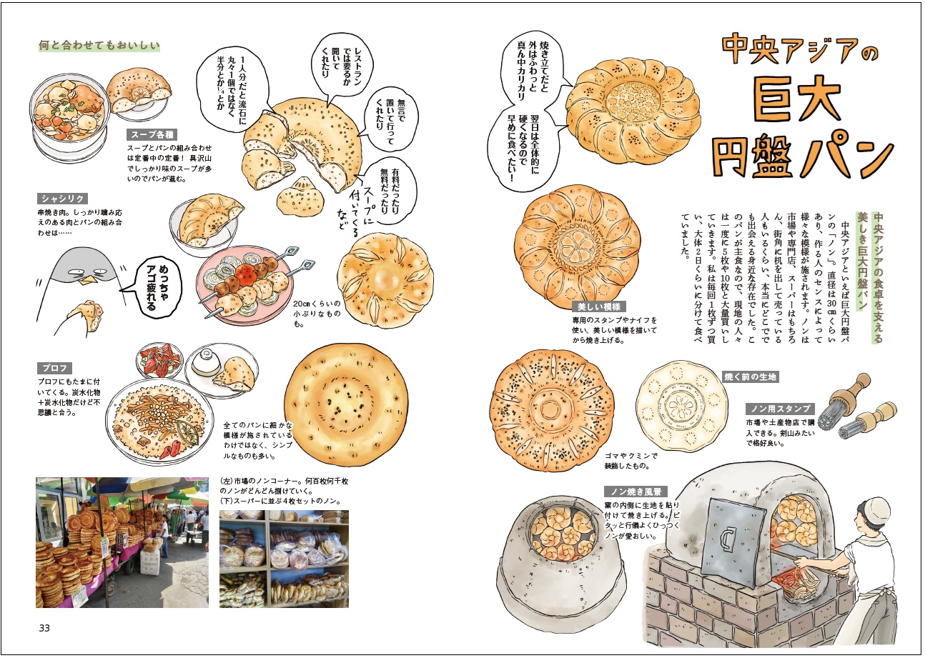 世界の料理がおいしそうすぎるコミック＆エッセイの画像
