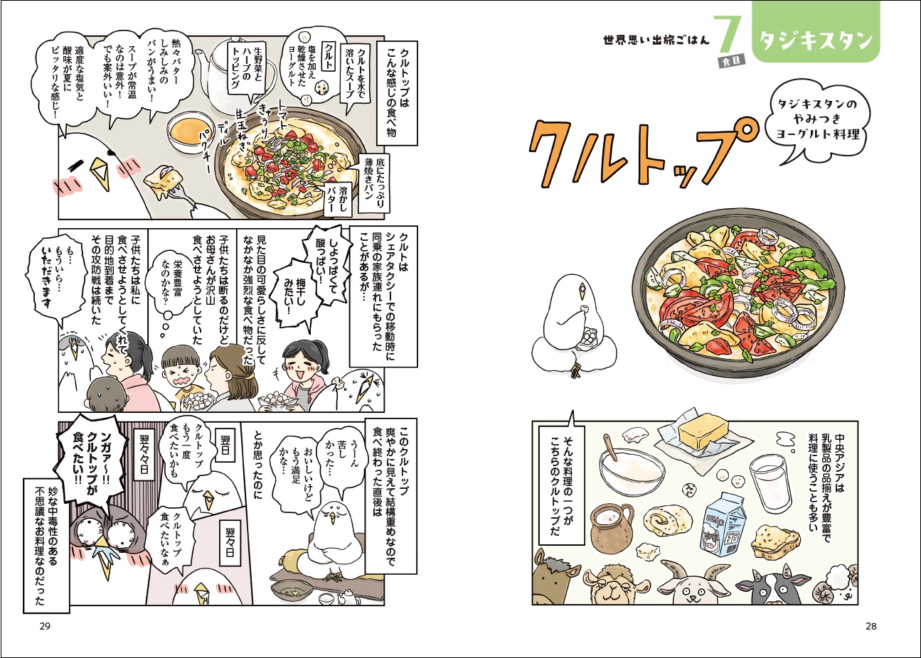 世界の料理がおいしそうすぎるコミック＆エッセイの画像
