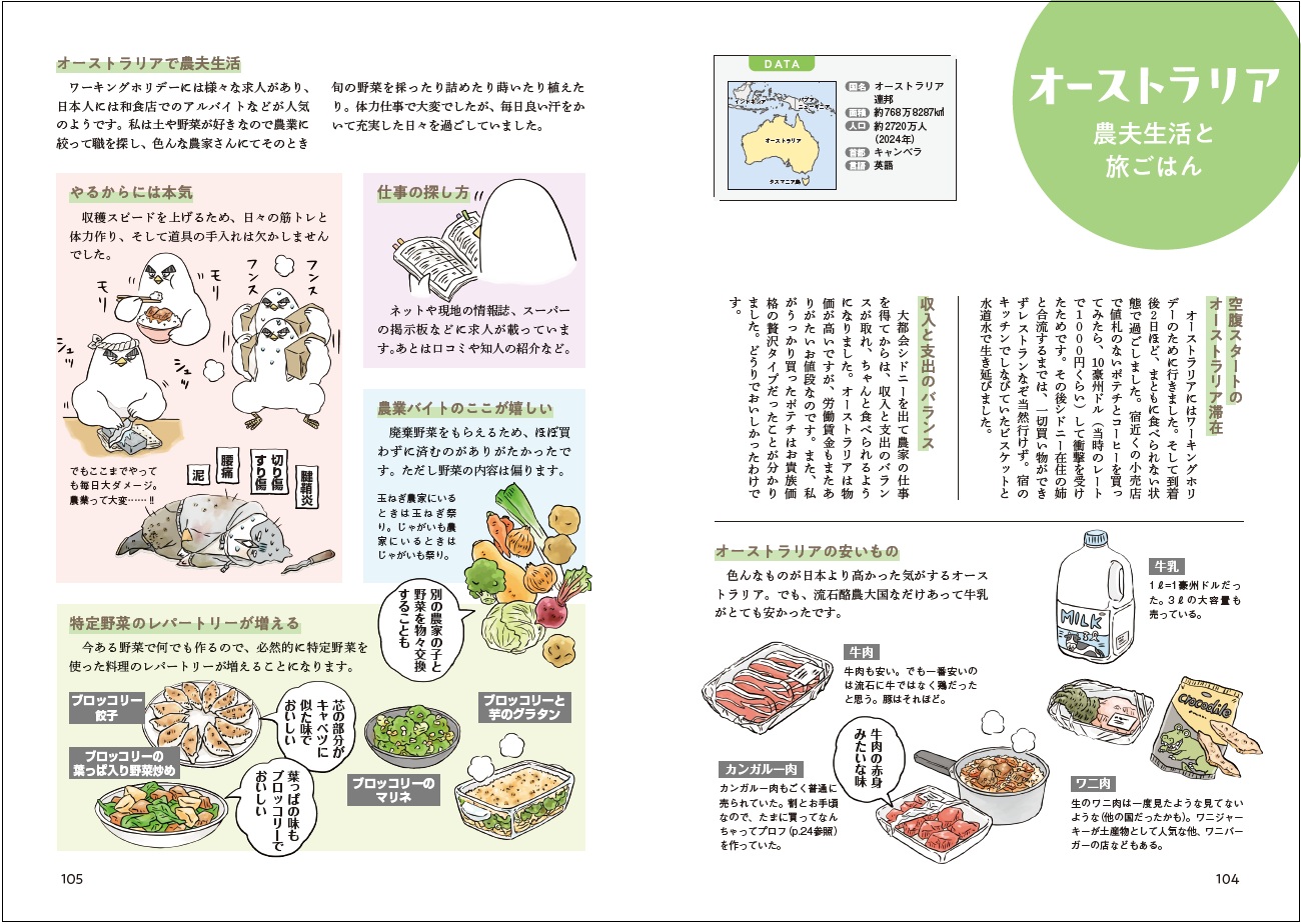 世界の料理がおいしそうすぎるコミック＆エッセイの画像