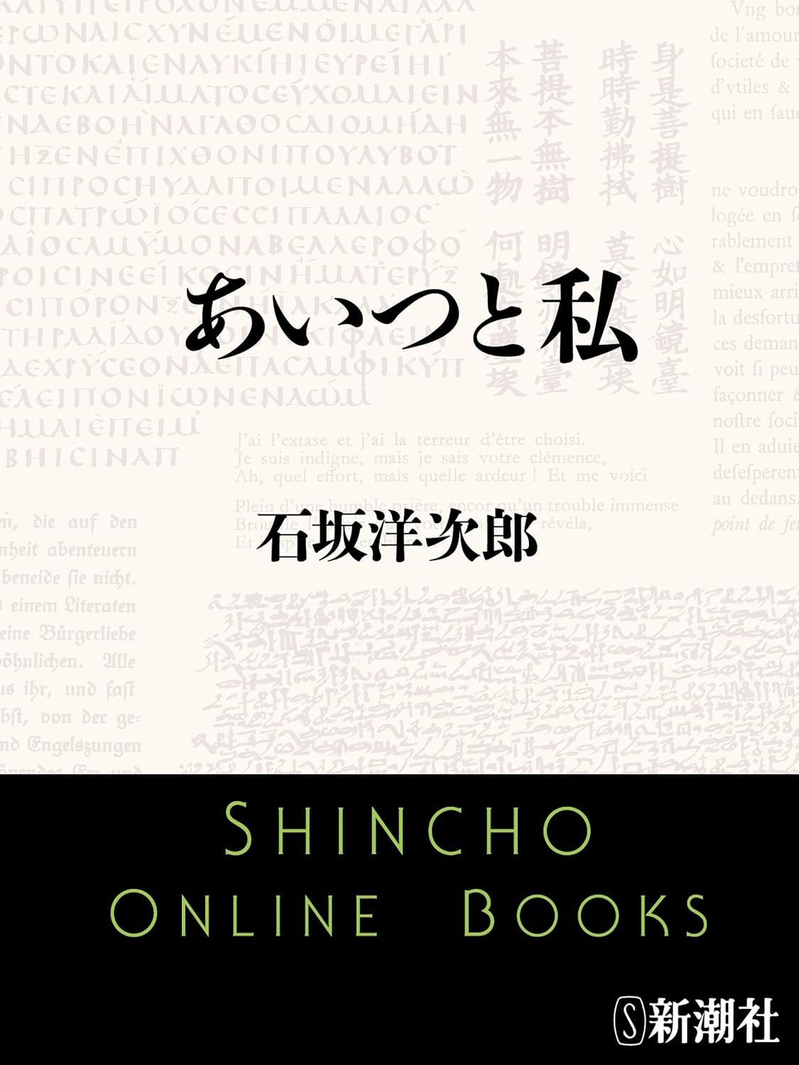 宮﨑駿・鈴木敏夫に影響を与える石坂洋次郎の画像