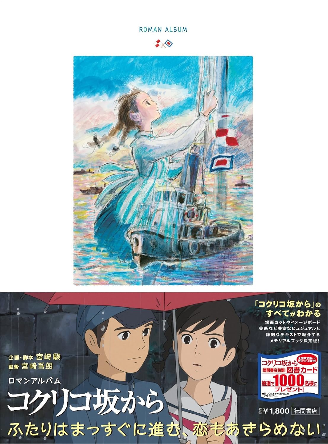 宮﨑駿・鈴木敏夫に影響を与える石坂洋次郎の画像