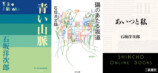 宮﨑駿・鈴木敏夫に影響を与える石坂洋次郎の画像