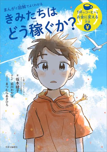 【漫画】お金の本質をコーヒーから学ぶ？の画像