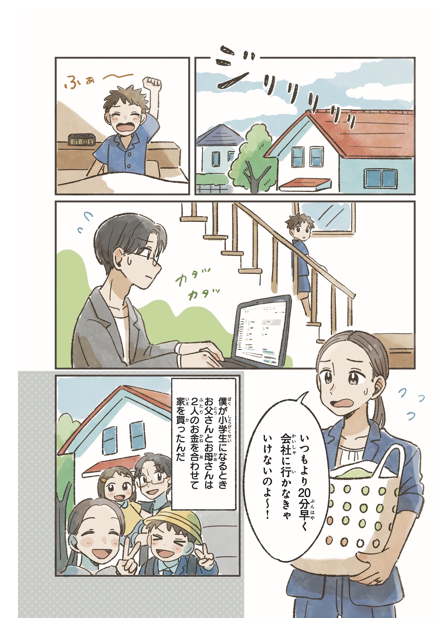 【漫画】お金の本質をコーヒーから学ぶ？の画像