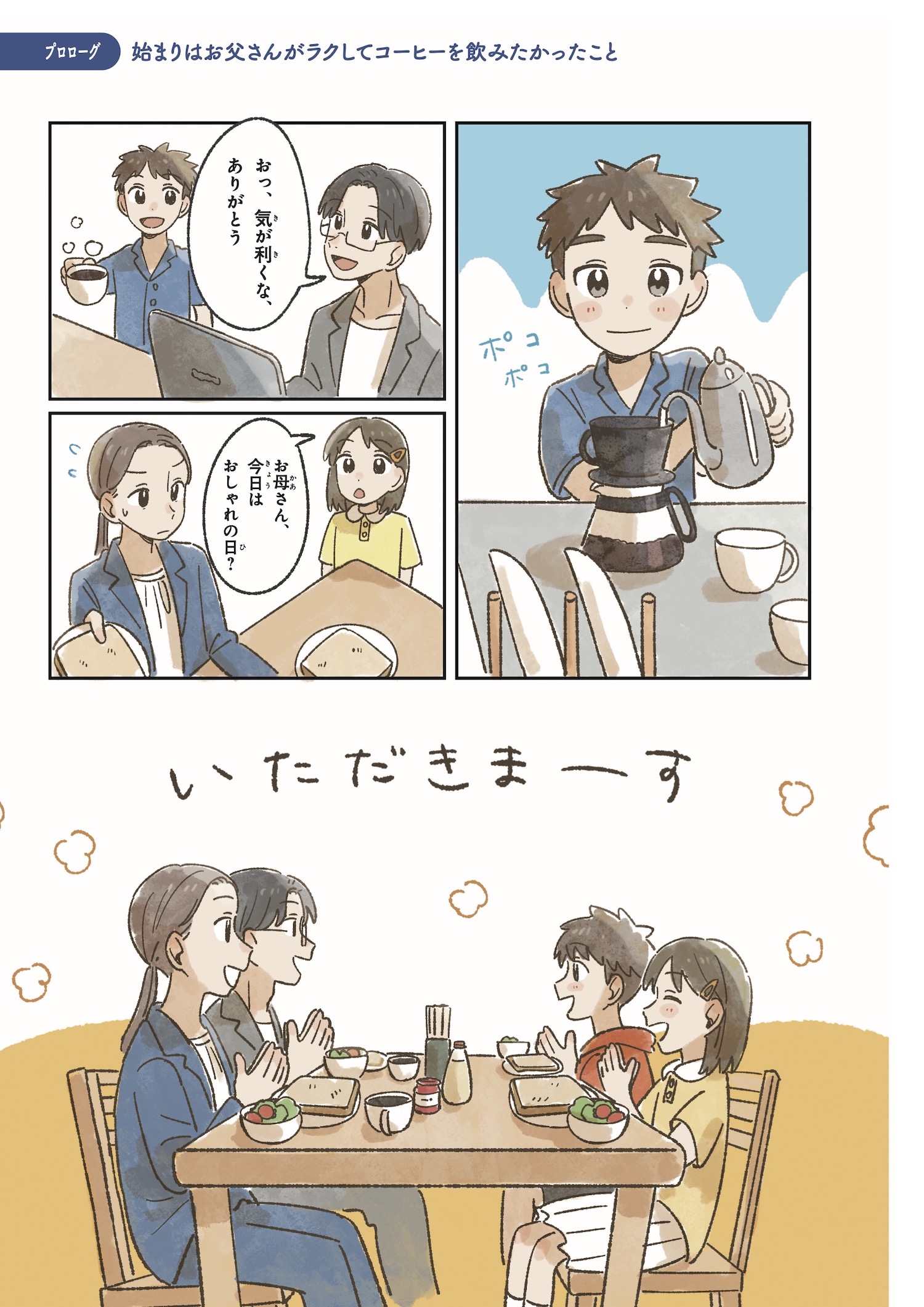 【漫画】お金の本質をコーヒーから学ぶ？の画像