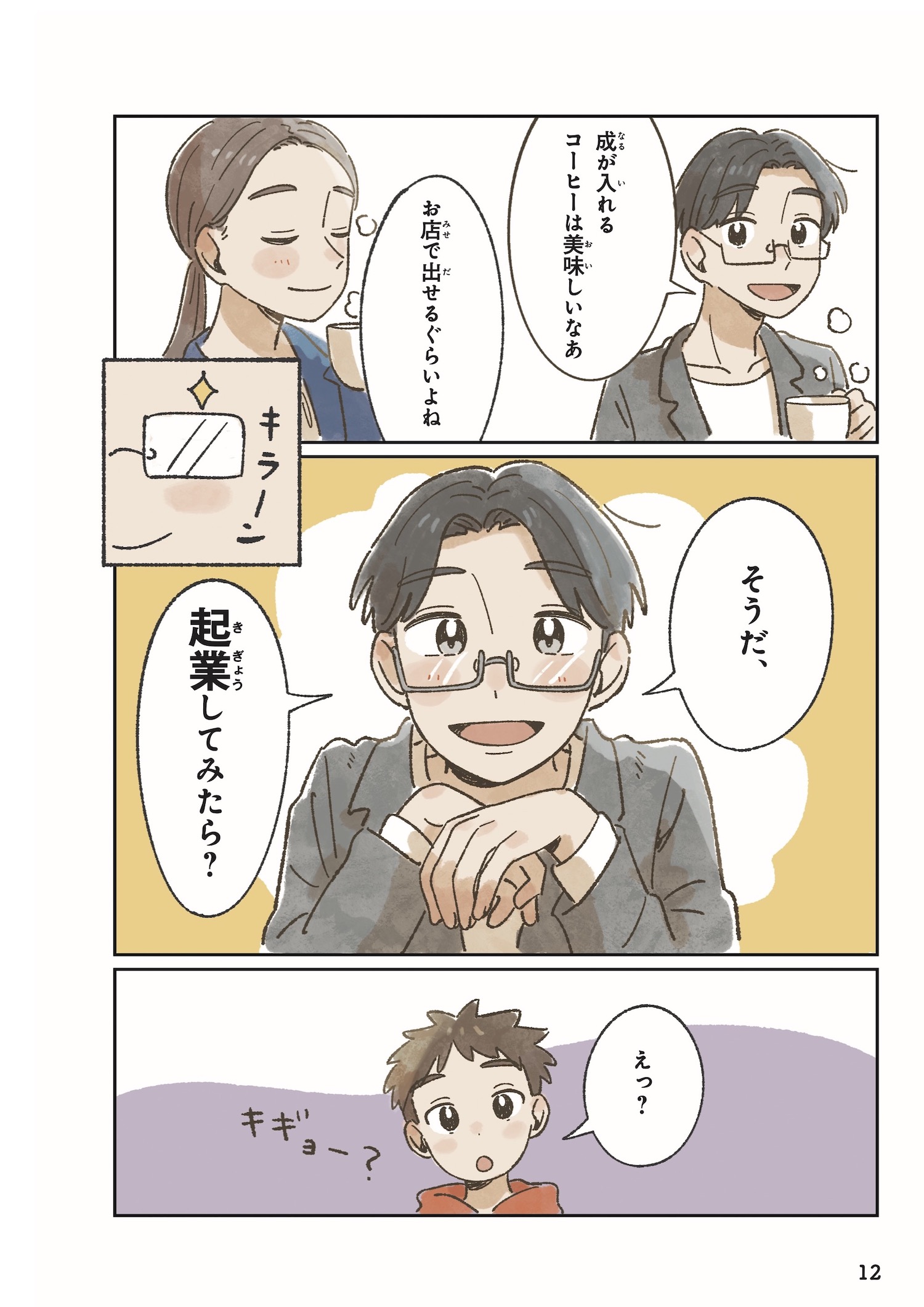 【漫画】お金の本質をコーヒーから学ぶ？の画像
