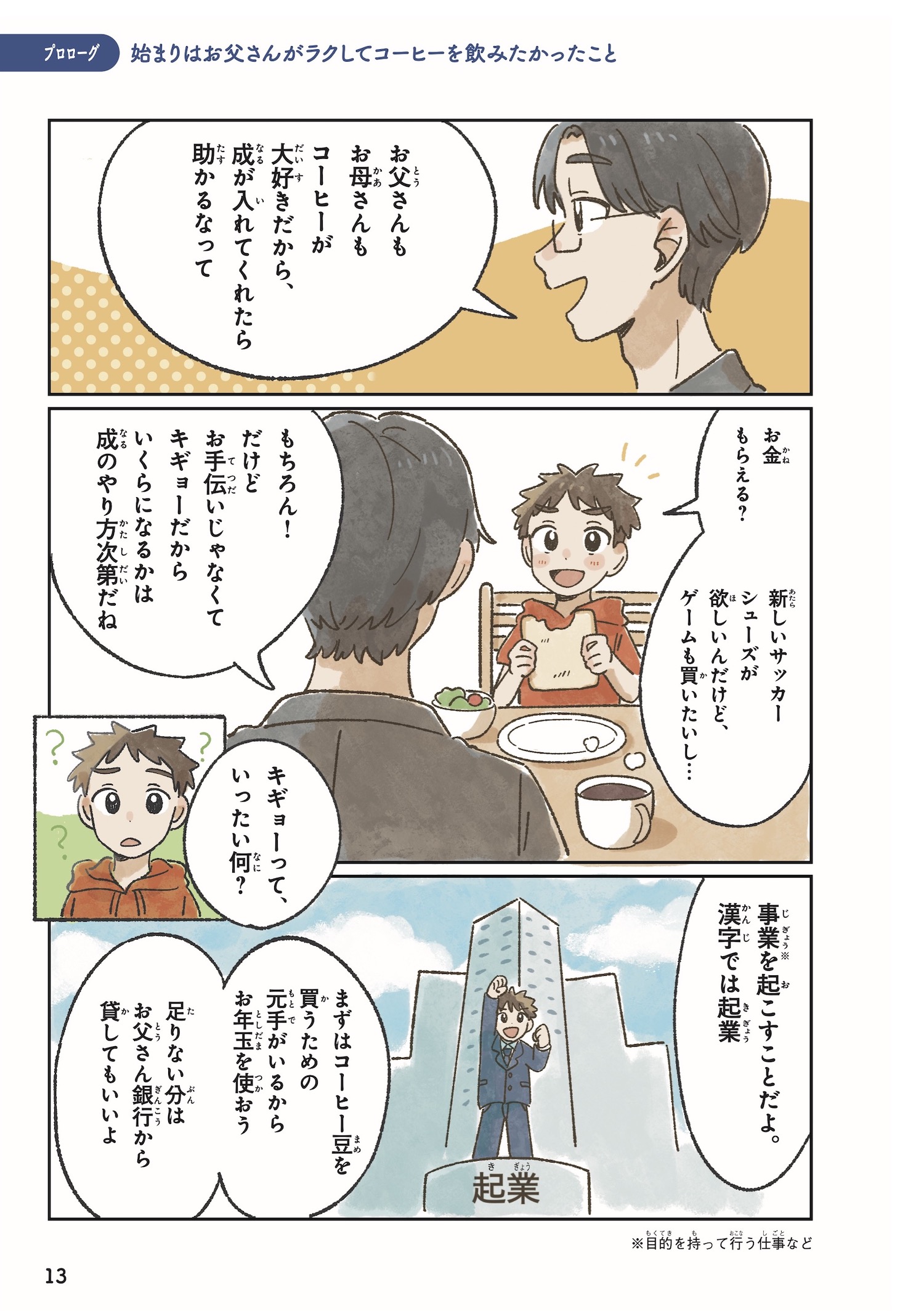 【漫画】お金の本質をコーヒーから学ぶ？の画像