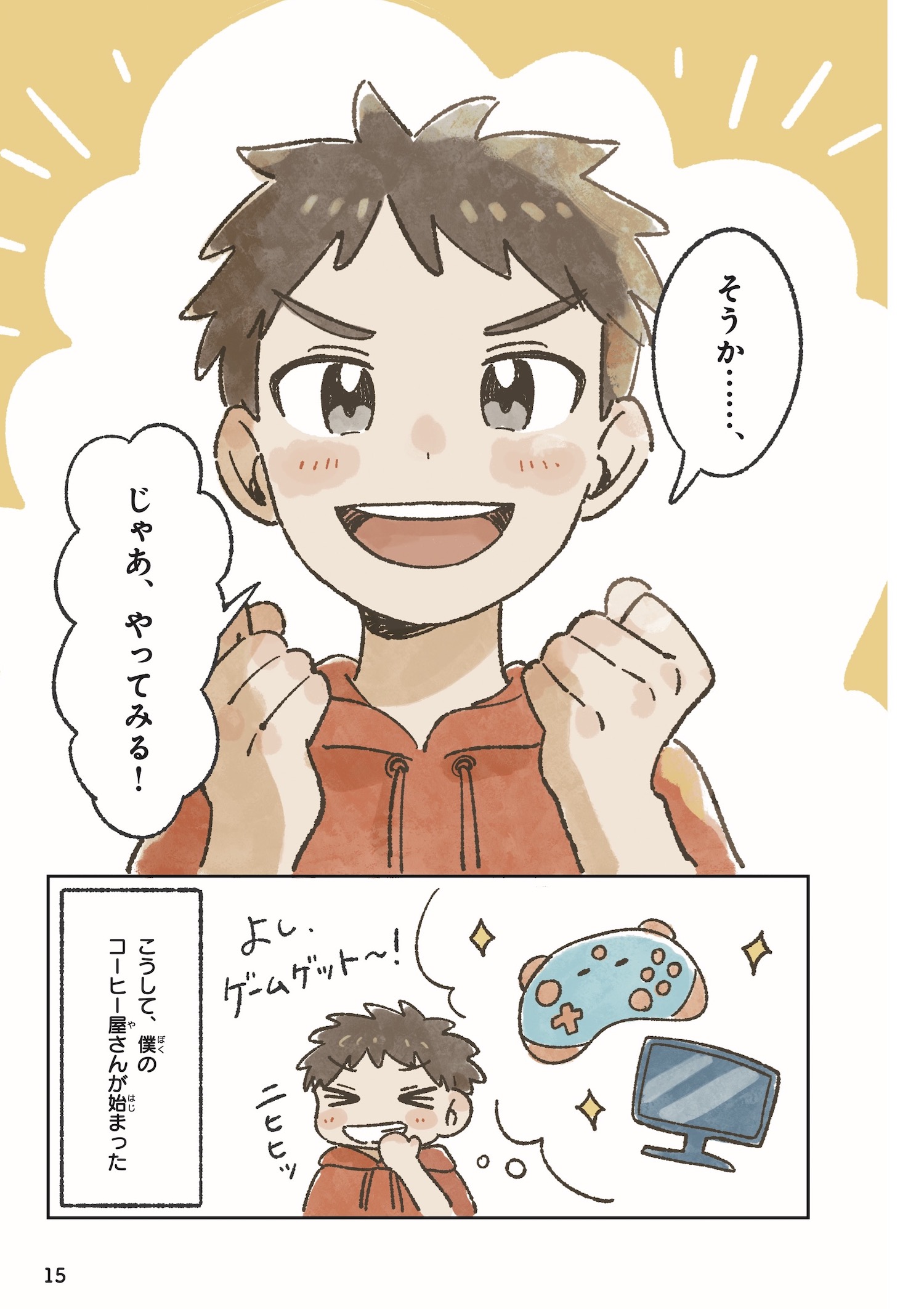 【漫画】お金の本質をコーヒーから学ぶ？の画像