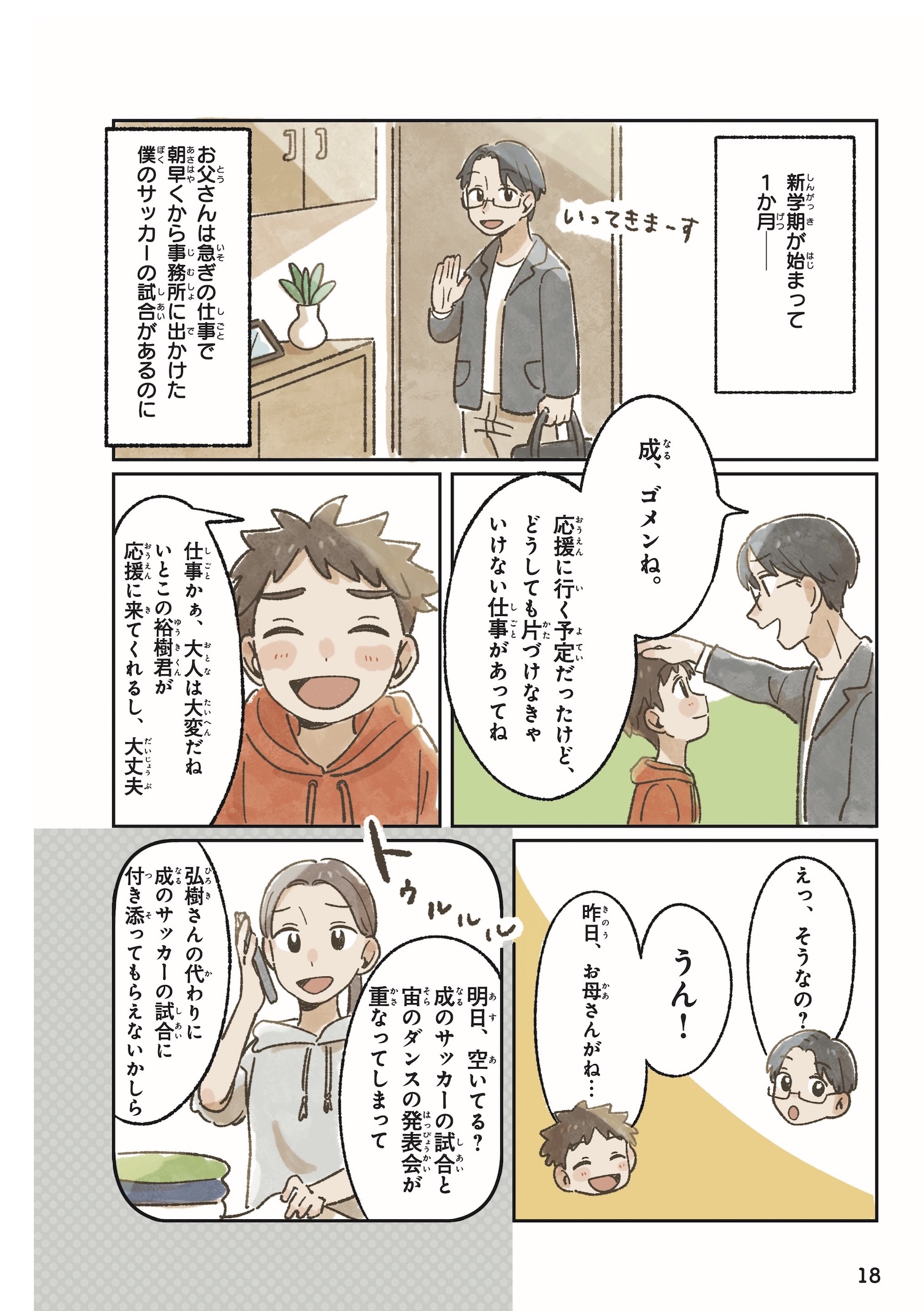 【漫画】お金の本質をコーヒーから学ぶ？の画像