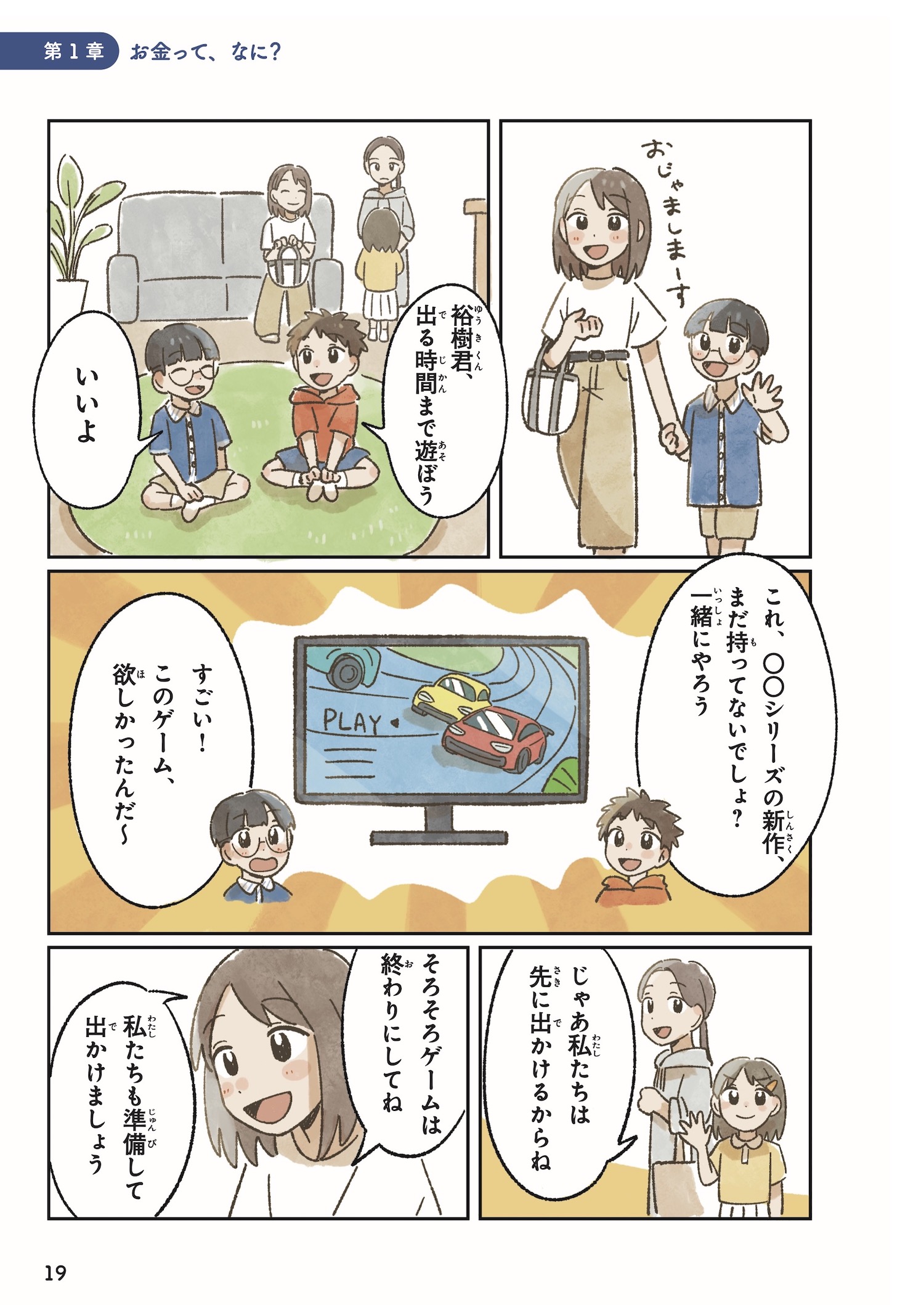【漫画】お金の本質をコーヒーから学ぶ？の画像