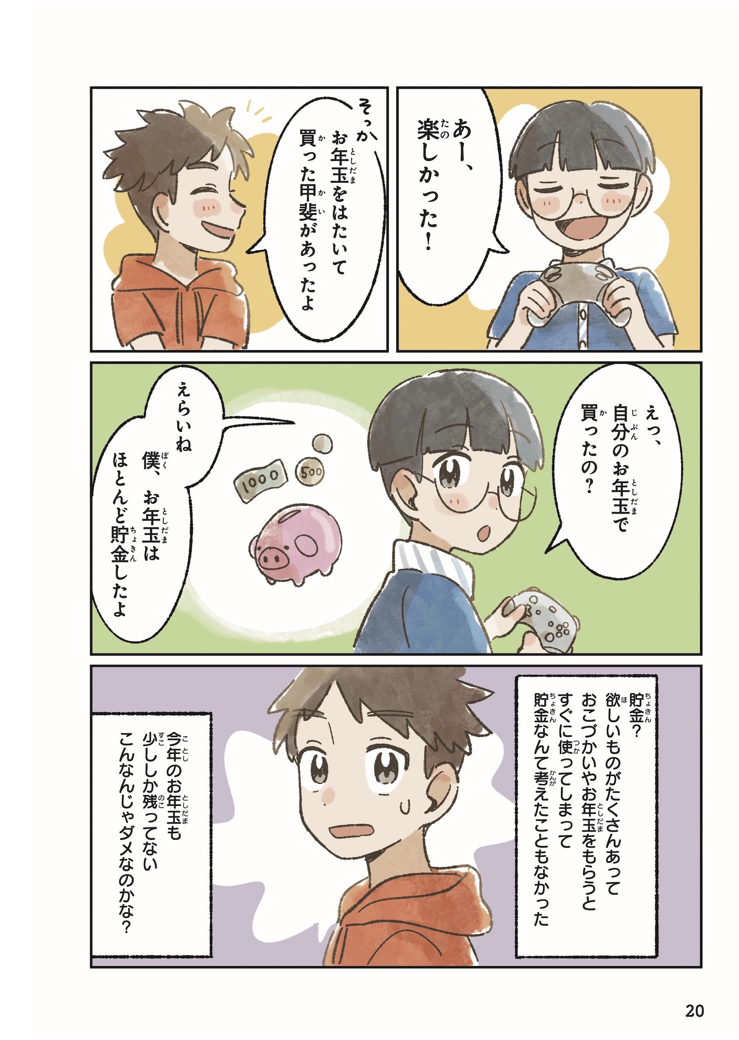 【漫画】お金の本質をコーヒーから学ぶ？の画像