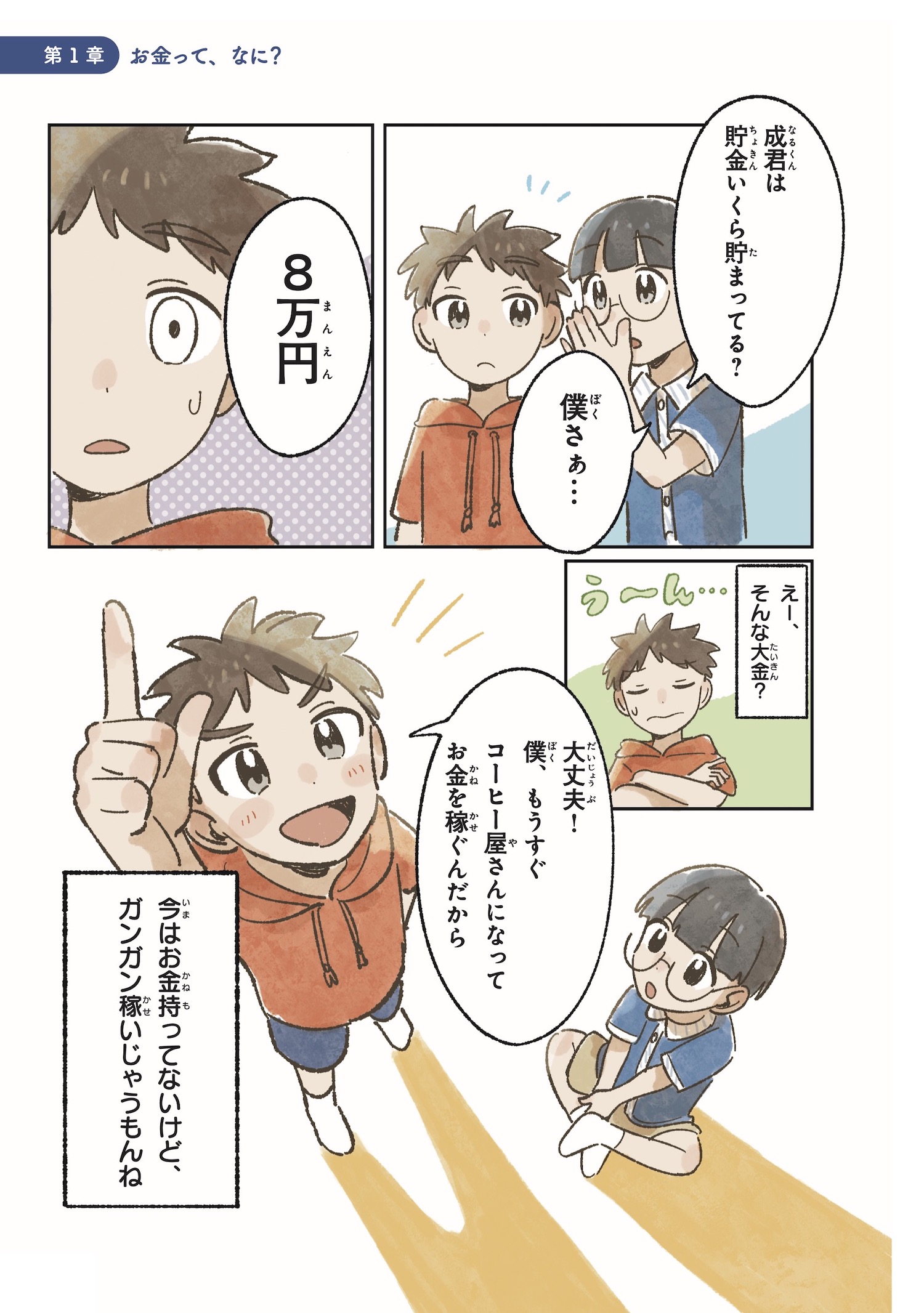 【漫画】お金の本質をコーヒーから学ぶ？の画像