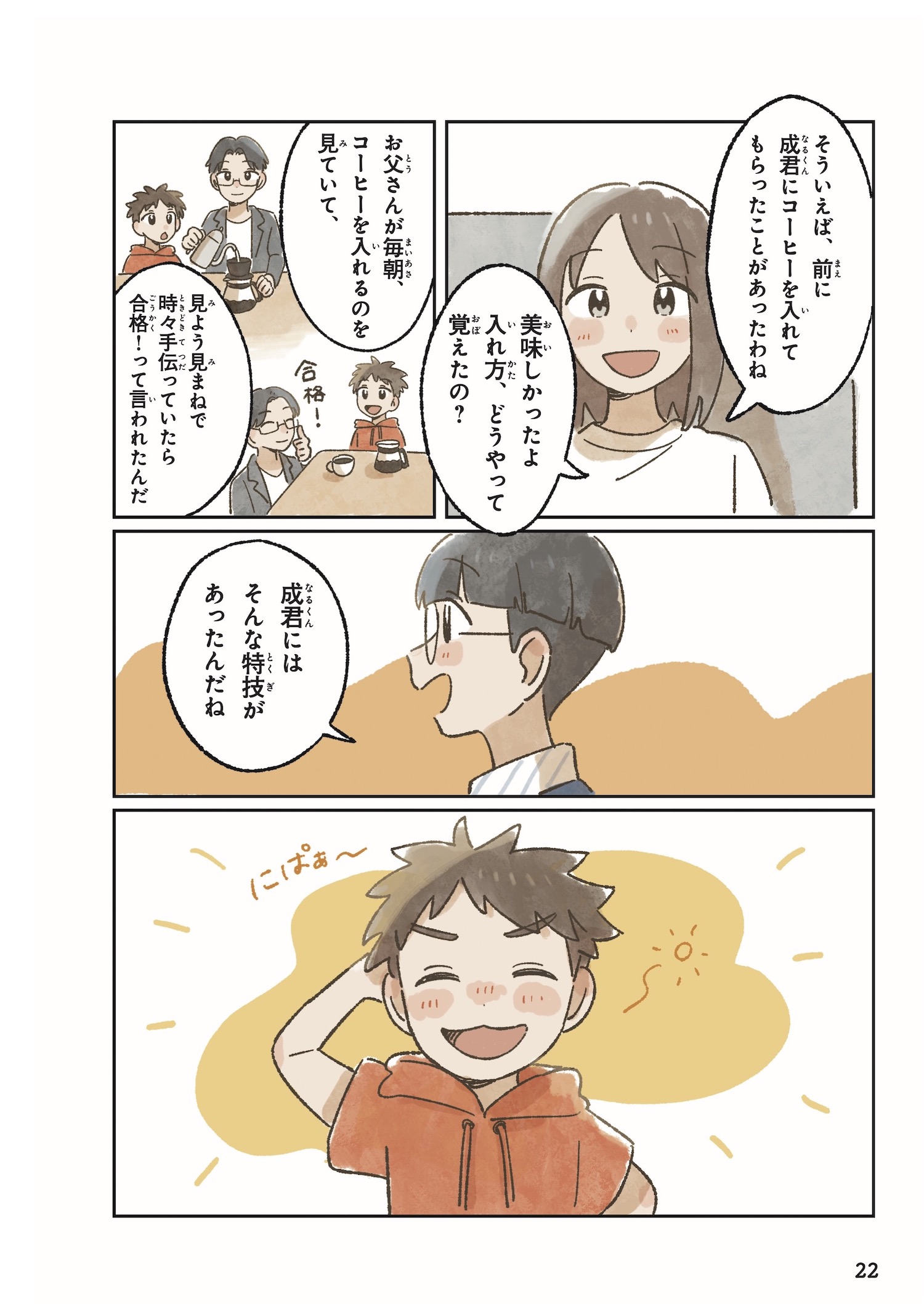 【漫画】お金の本質をコーヒーから学ぶ？の画像