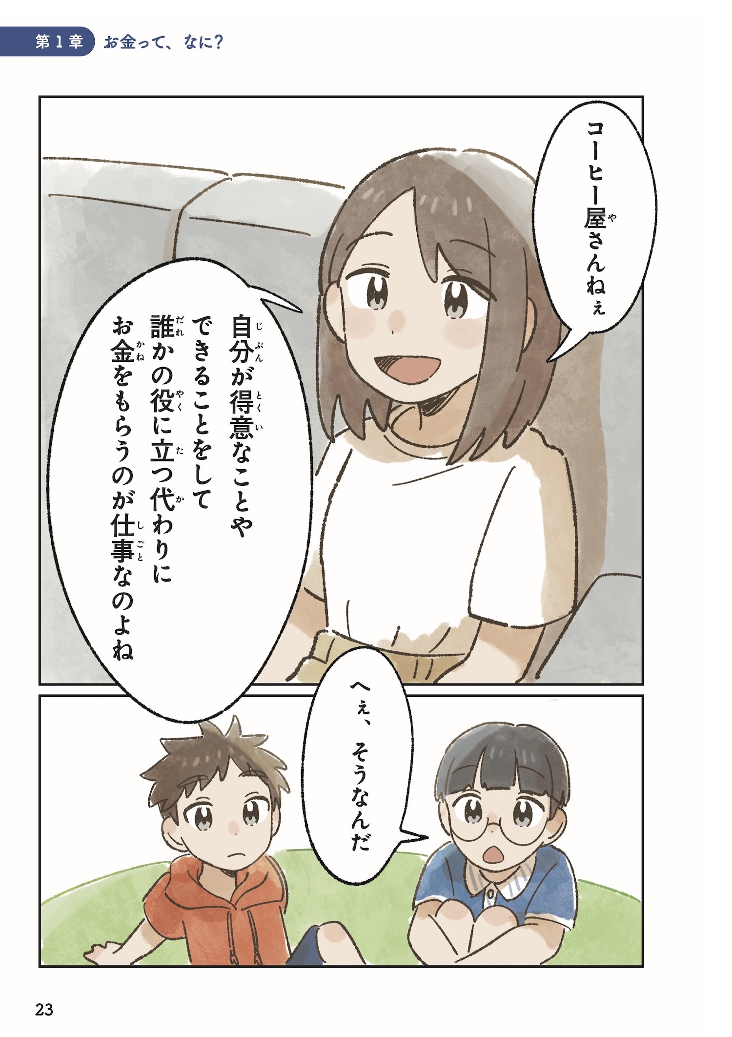 【漫画】お金の本質をコーヒーから学ぶ？の画像