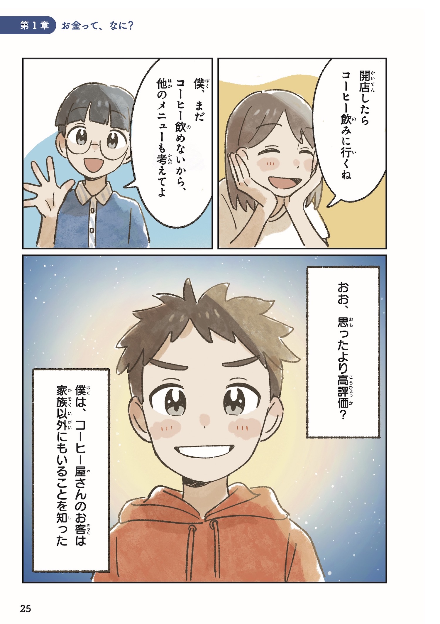【漫画】お金の本質をコーヒーから学ぶ？の画像