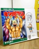 キン肉マンミュージアム in 沼津1周年　の画像