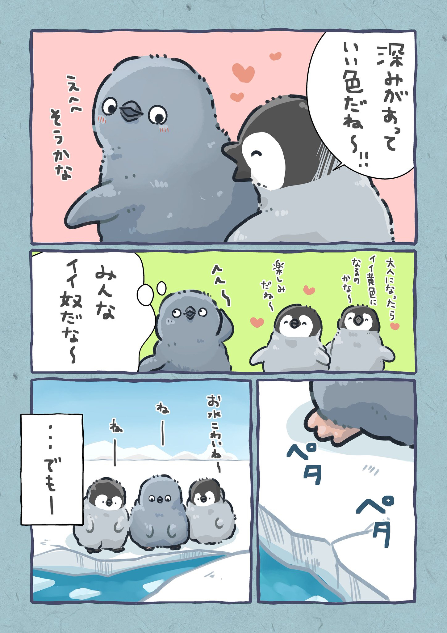【漫画】1羽だけ羽毛が違うペンギンの画像