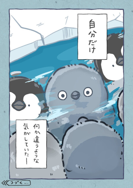 【漫画】1羽だけ羽毛が違うペンギン