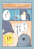 【漫画】1羽だけ羽毛が違うペンギンの画像