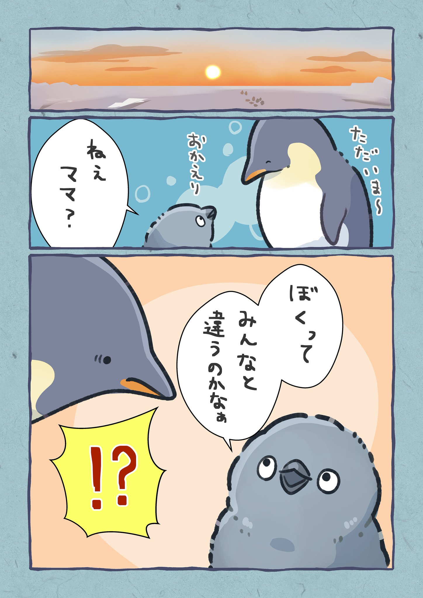 【漫画】1羽だけ羽毛が違うペンギンの画像