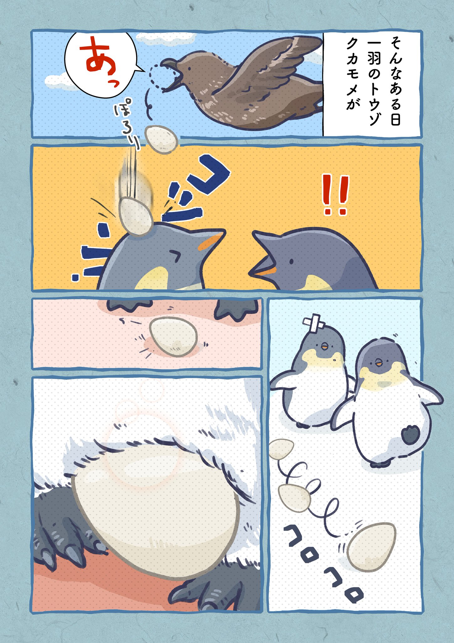 【漫画】1羽だけ羽毛が違うペンギンの画像