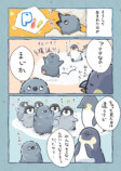 【漫画】1羽だけ羽毛が違うペンギンの画像