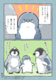 【漫画】1羽だけ羽毛が違うペンギンの画像